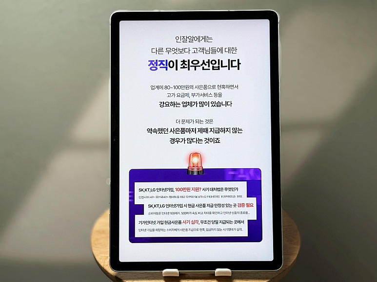 인잘알통신 정직 최우선 강조