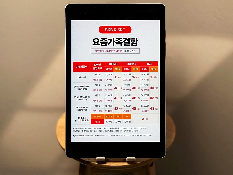 SK 통신사 전체 요금표