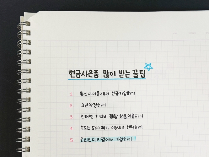 현금사은품 많이 받는 방법