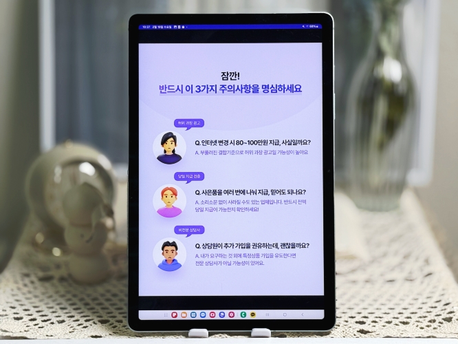 인터넷 가입 주의사항