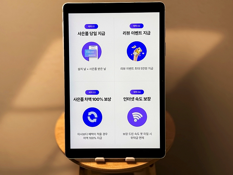 인터넷 가입 사은품 지급 절차