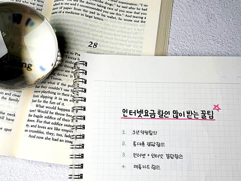 인터넷 요금 할인 꿀팁