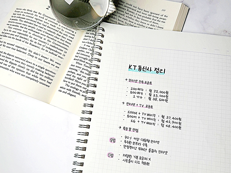 KT 통신사 정리한 필기