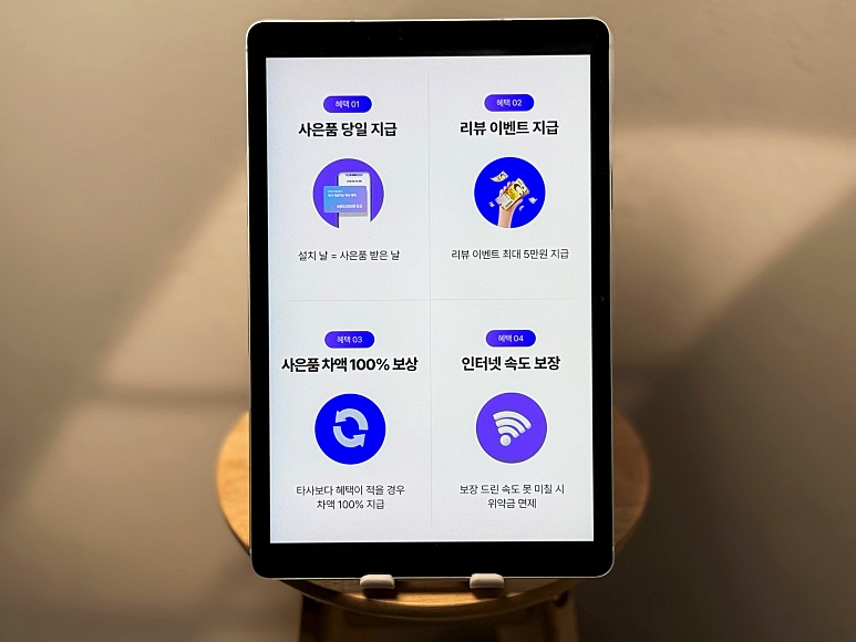 인잘알통신 가입 과정 및 사은품 지급 절차