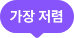 저렴 아이콘